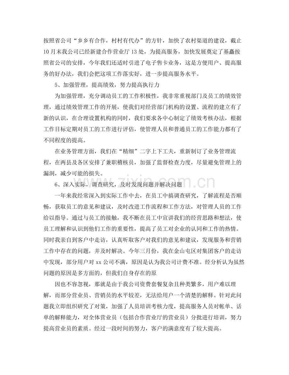 通信专业技术个人工作总结 .docx_第3页