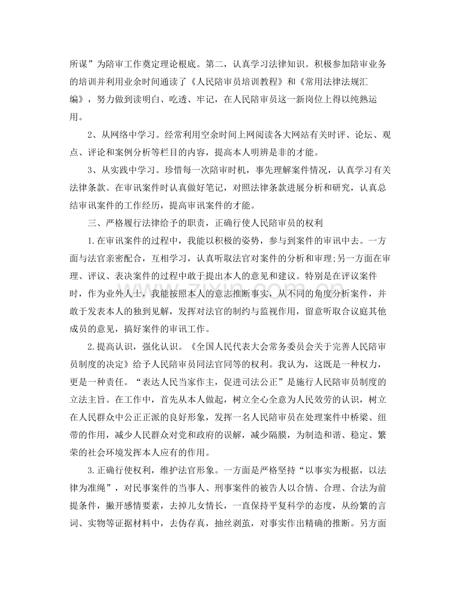 个人工作参考总结年党员个人工作参考总结范文.docx_第2页