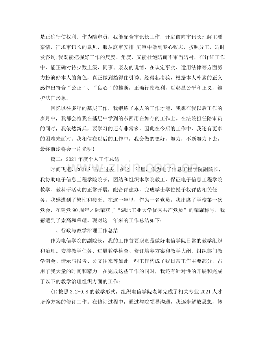 个人工作参考总结年党员个人工作参考总结范文.docx_第3页