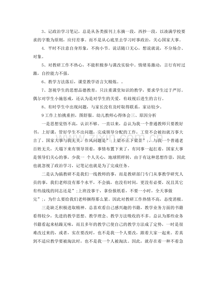 老师师德自我评价优秀范文.docx_第3页