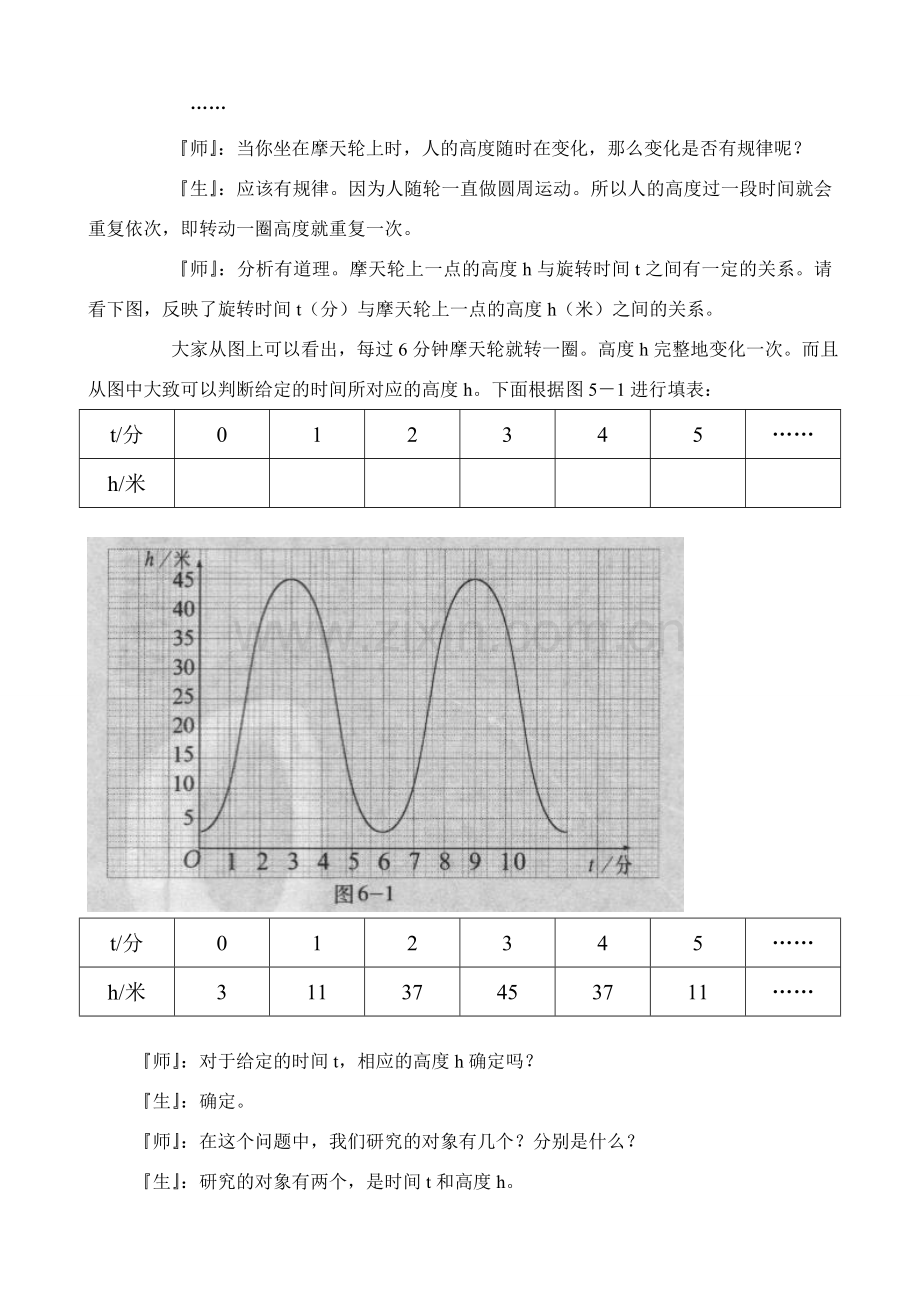 八年级数学上册第六章一次函数教案北师大版.doc_第2页