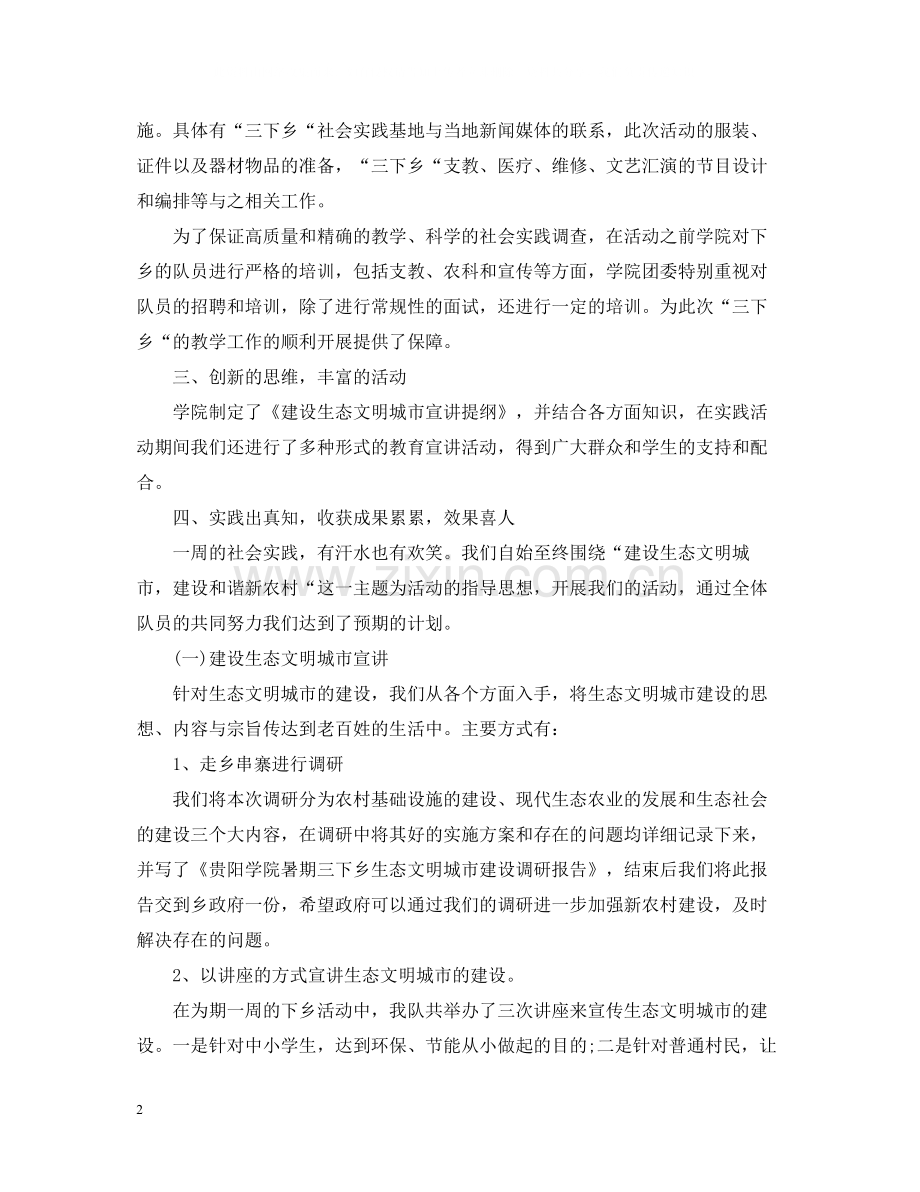 暑假三下乡社会实践先进个人活动总结.docx_第2页