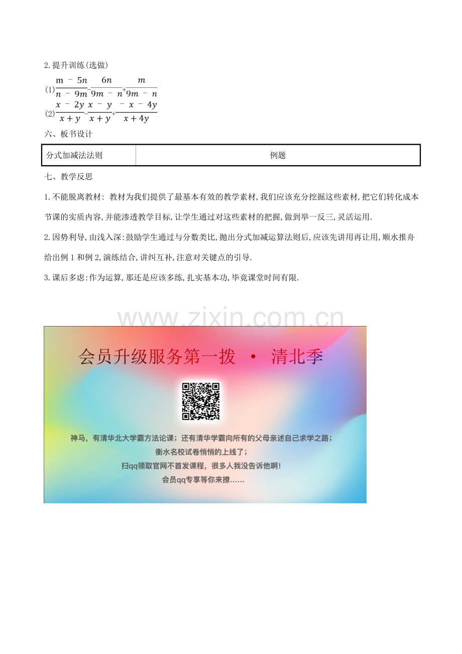 八年级数学下册 第五章 分式与分式方程 5.3 分式的加减法（第1课时）教案 （新版）北师大版-（新版）北师大版初中八年级下册数学教案.doc_第3页