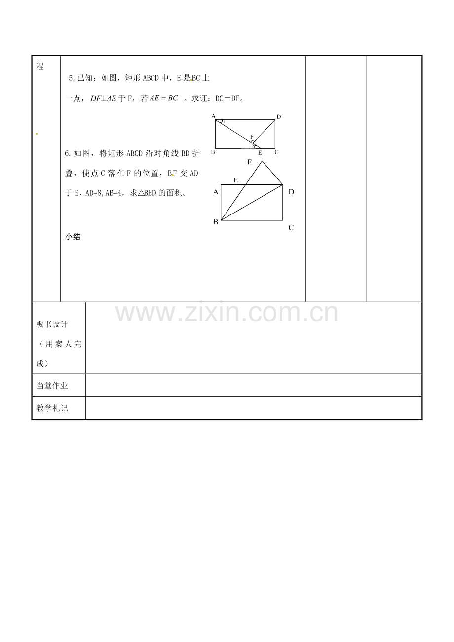 八年级数学下册 9.4 矩形教案1 （新版）苏科版-（新版）苏科版初中八年级下册数学教案.doc_第3页