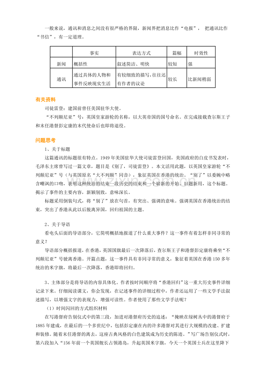 《短新闻两篇》教案设计.doc_第3页