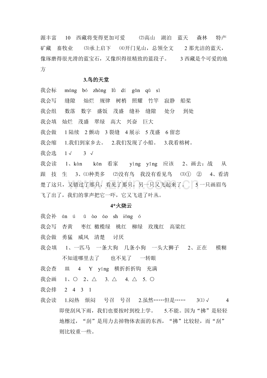 2018人教版四年级语文上册配套练习册答案.doc_第2页