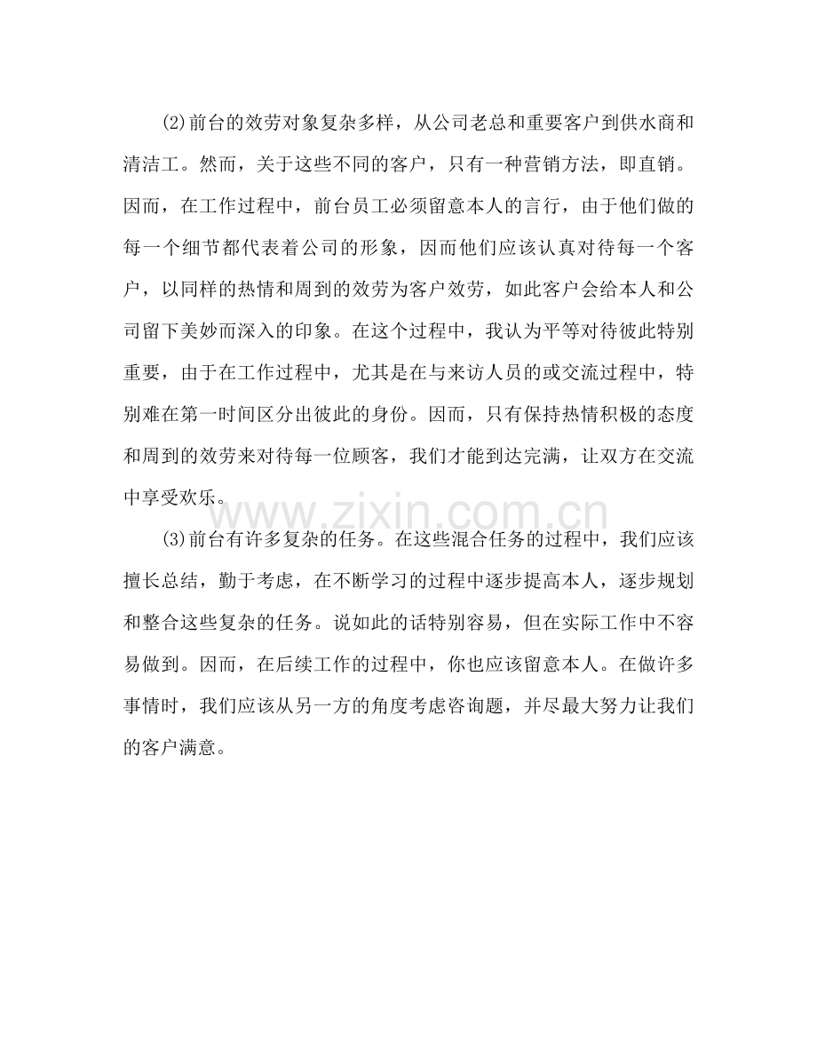 前台年终参考总结（通用）.docx_第2页