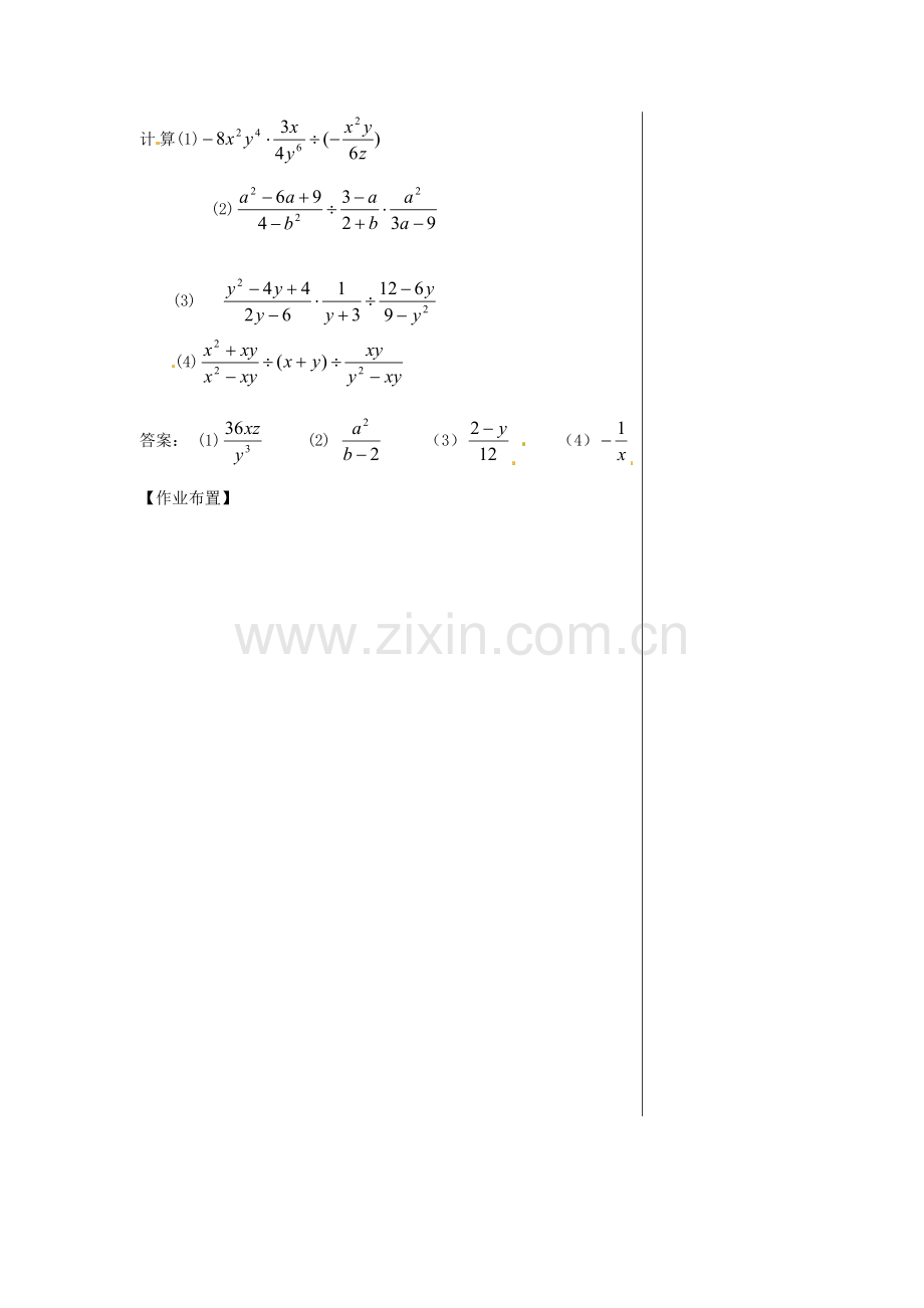 八年级数学上册 第十五章 分式15.2 分式的运算15.2.1 分式的乘除第1课时 分式的乘除教案2（新版）新人教版-（新版）新人教版初中八年级上册数学教案.doc_第3页