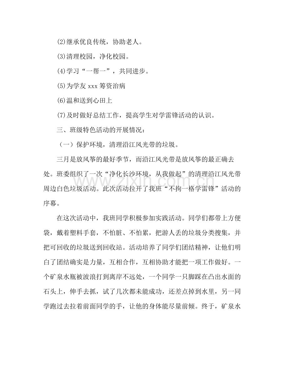 2021年高校学雷锋活动参考总结.docx_第2页