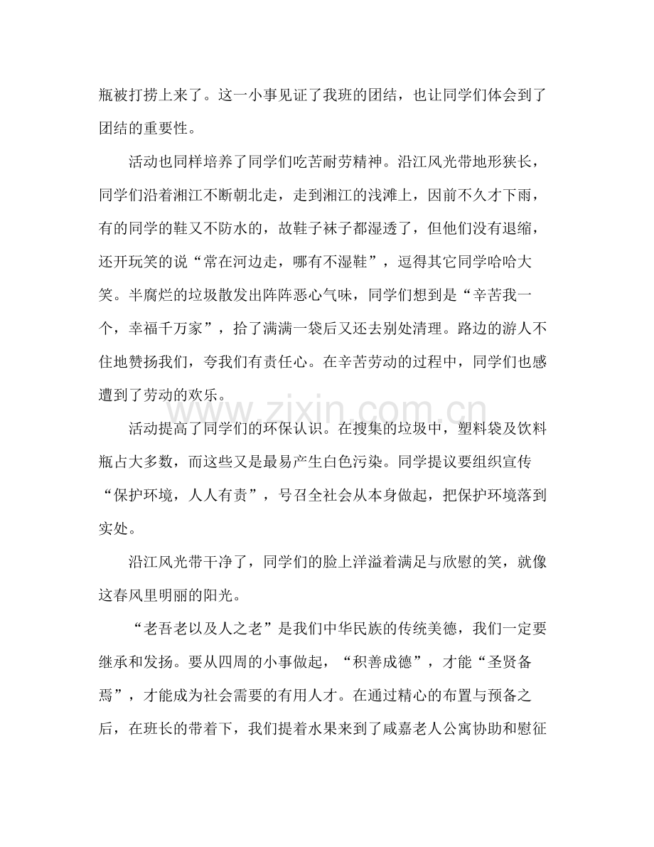 2021年高校学雷锋活动参考总结.docx_第3页