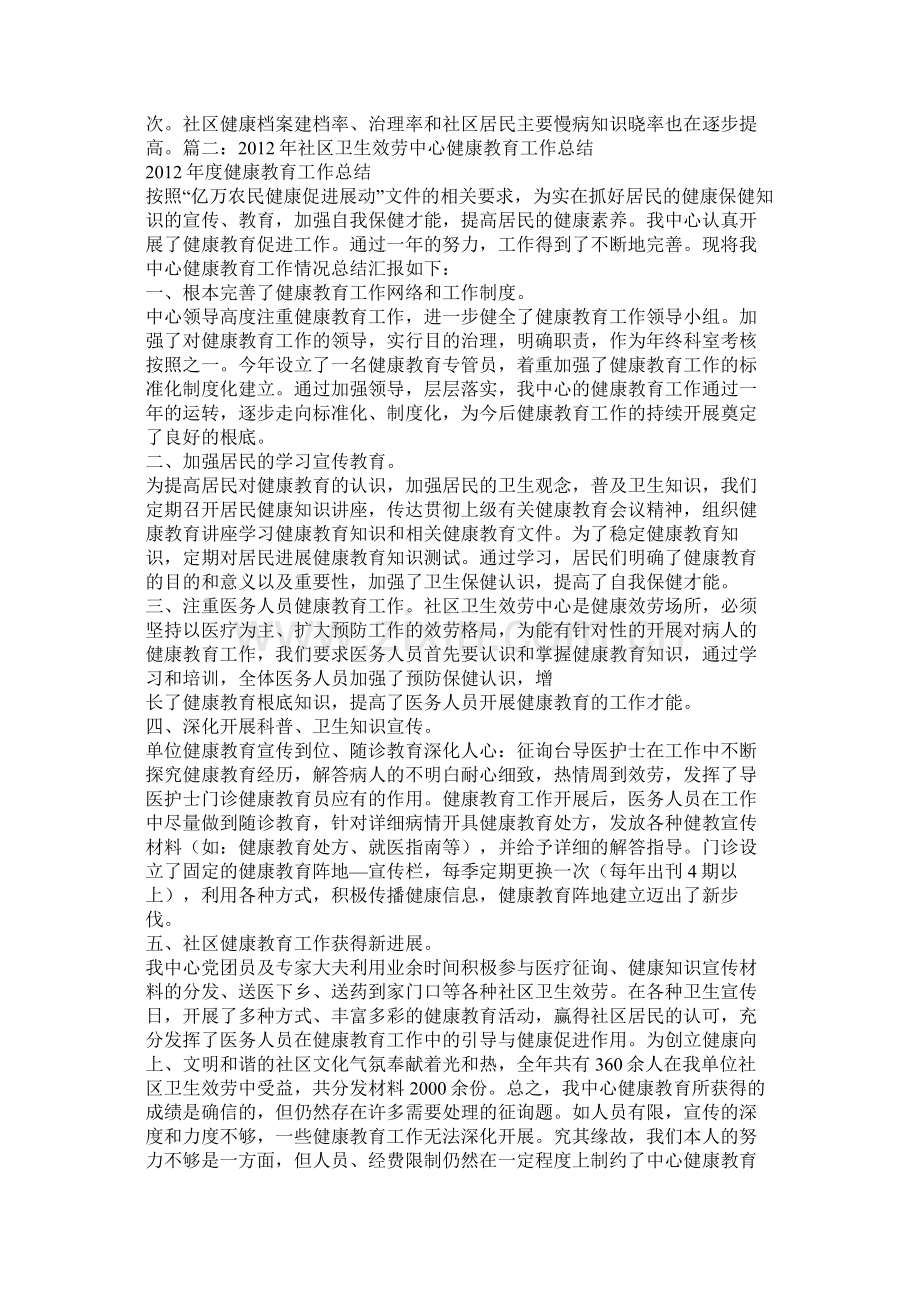 社区卫生服务中心工作总结.docx_第3页