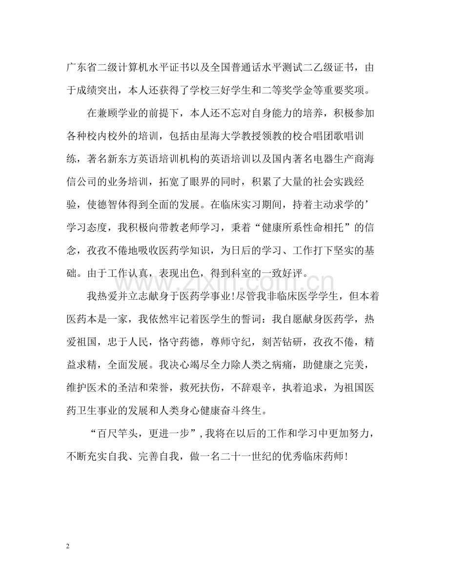 临床医学专业个人自我评价.docx_第2页