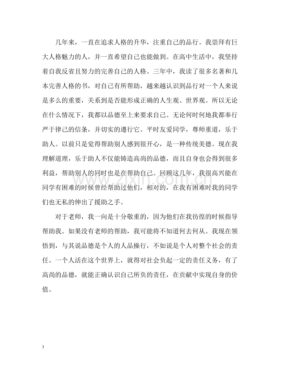 毕业生自我评价怎么写2.docx_第3页