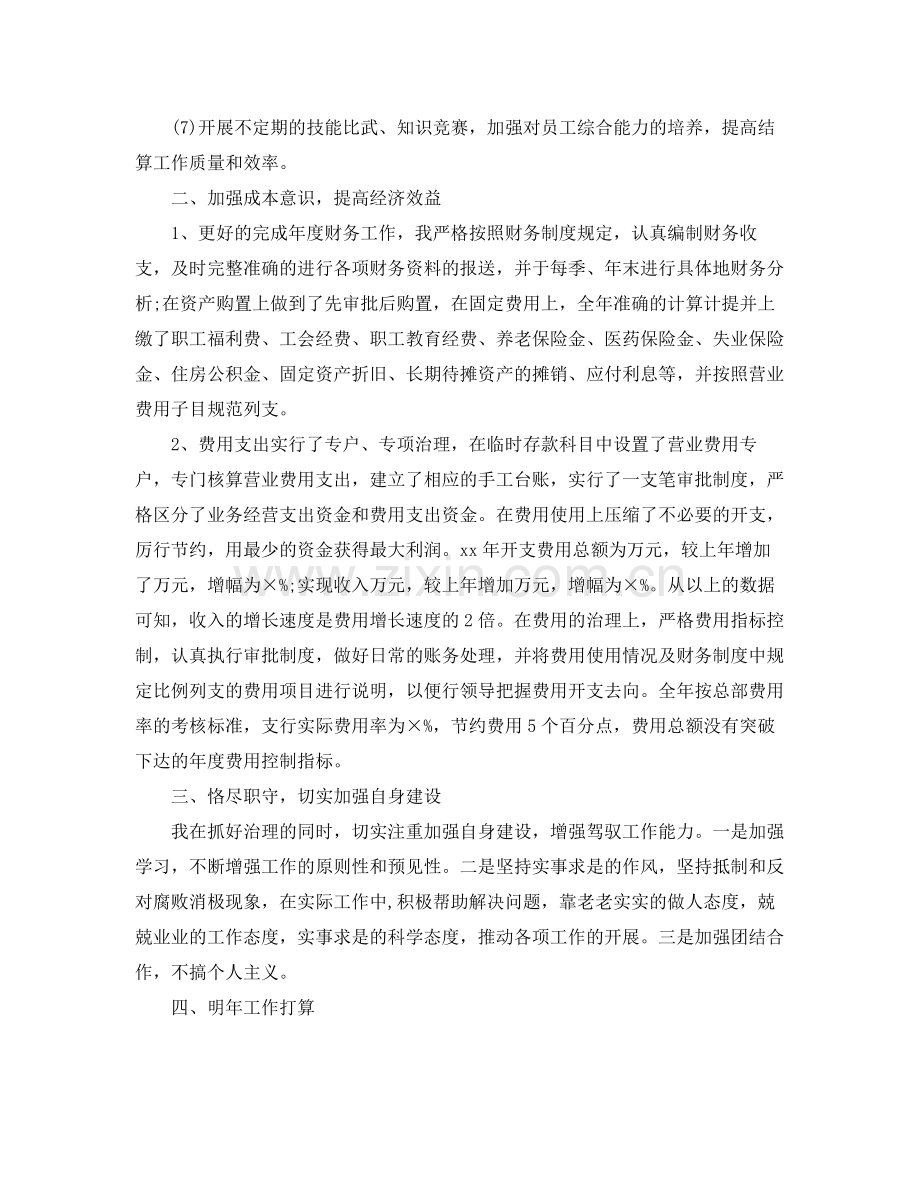 财务主管财务工作总结报告 .docx_第2页