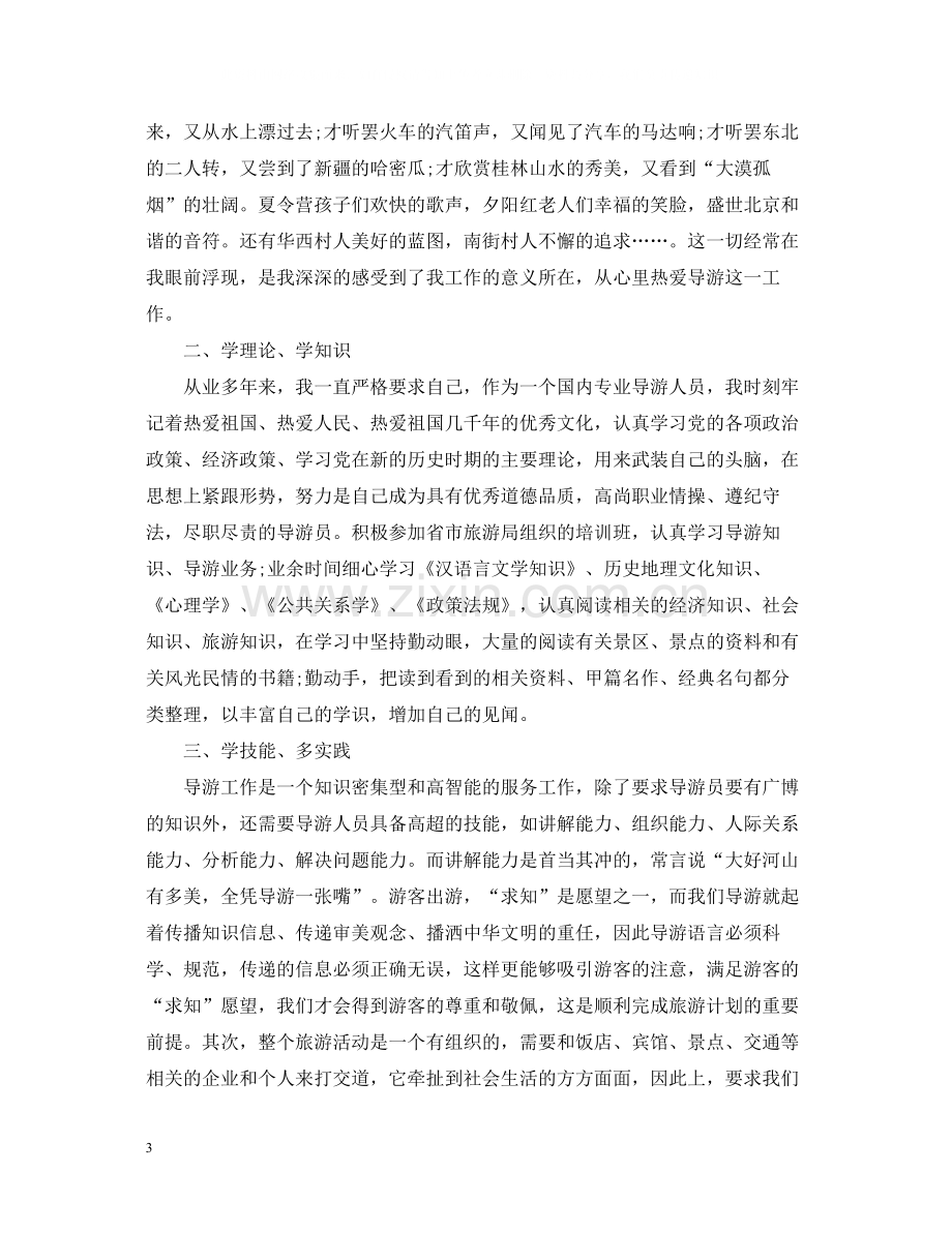 导游年终工作总结.docx_第3页