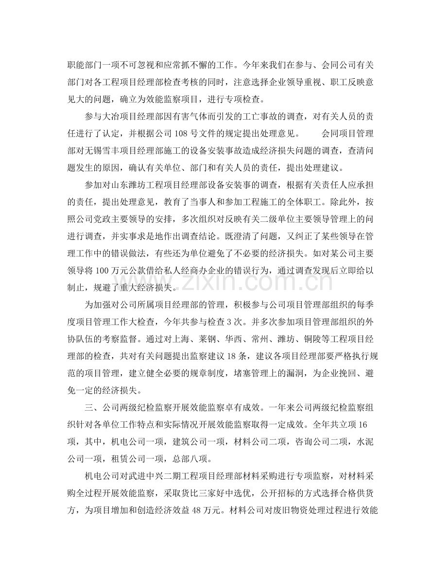 行政效能监察个人工作自我总结范文 .docx_第2页