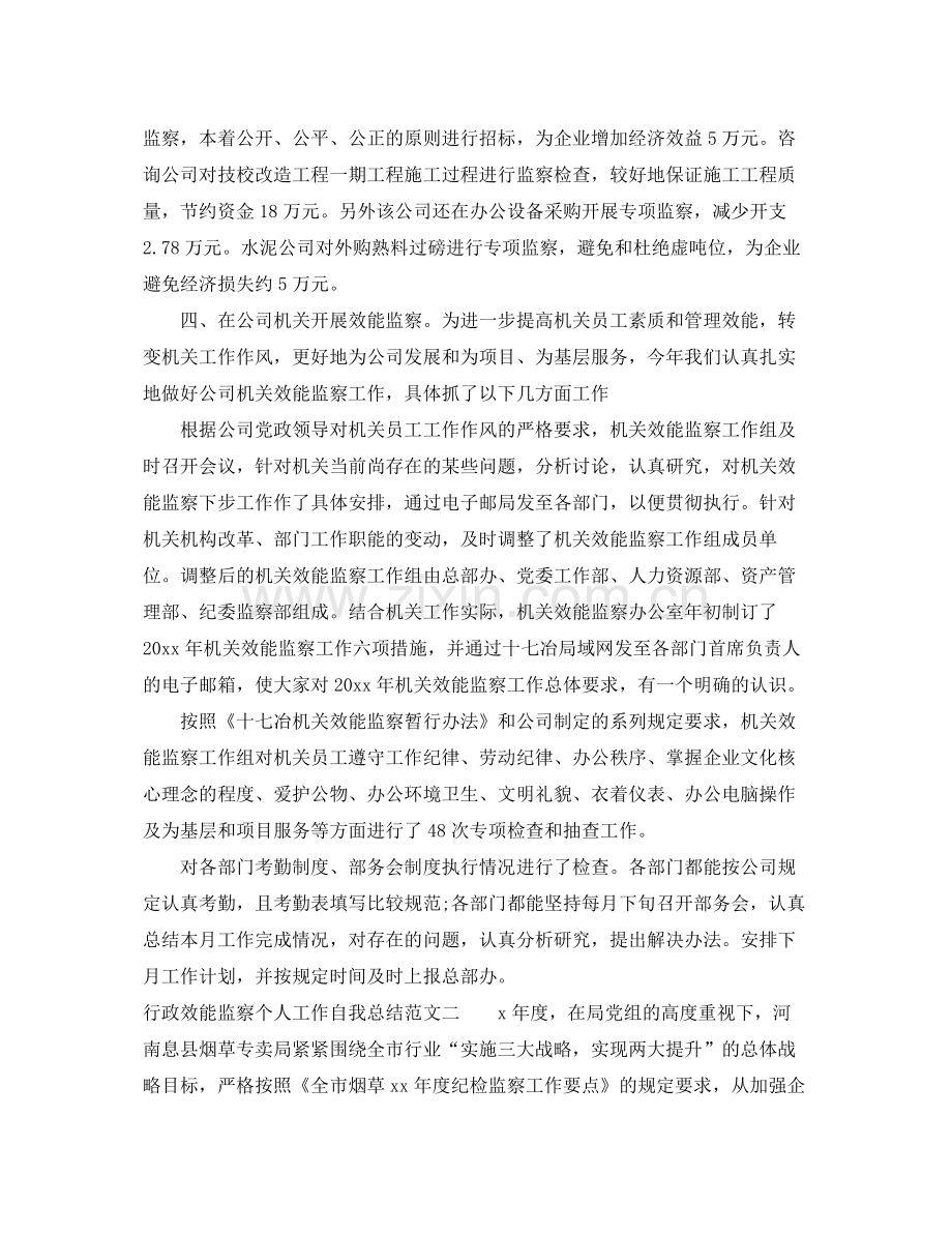 行政效能监察个人工作自我总结范文 .docx_第3页