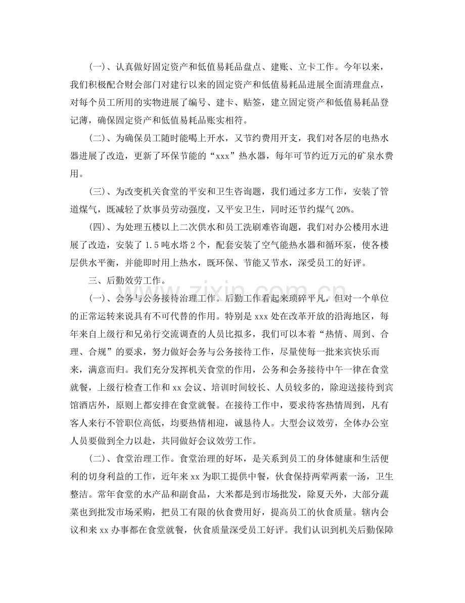 机关工勤人员个人工作参考总结（通用）.docx_第2页