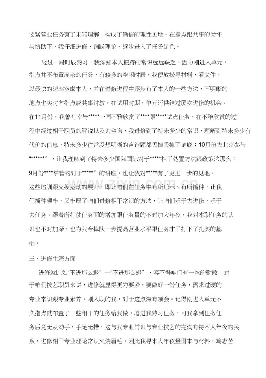 事业单位试用期转正工作总结1).docx_第2页