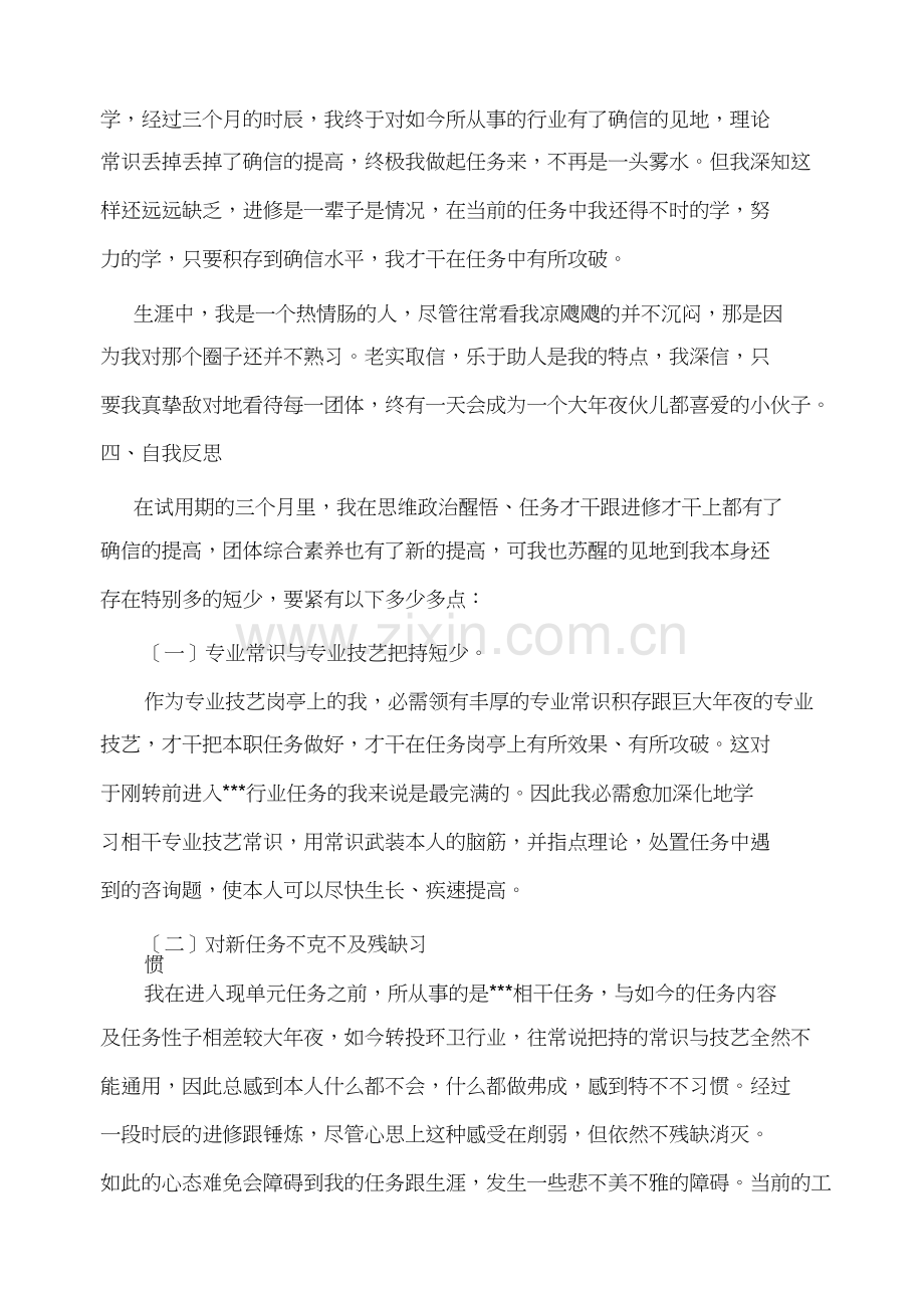 事业单位试用期转正工作总结1).docx_第3页