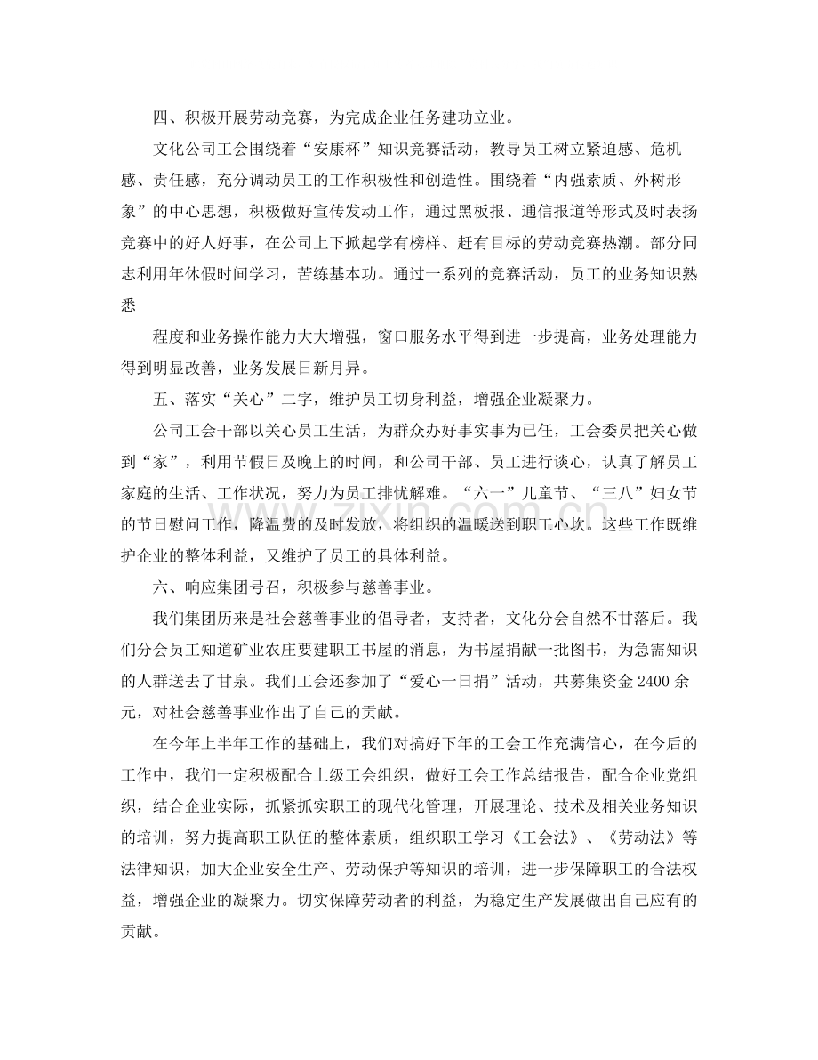 2020年工会个人工作总结.docx_第2页