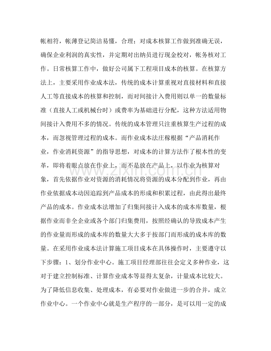 企业会计专业技术工作总结.docx_第2页