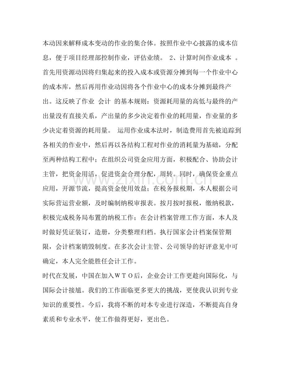 企业会计专业技术工作总结.docx_第3页