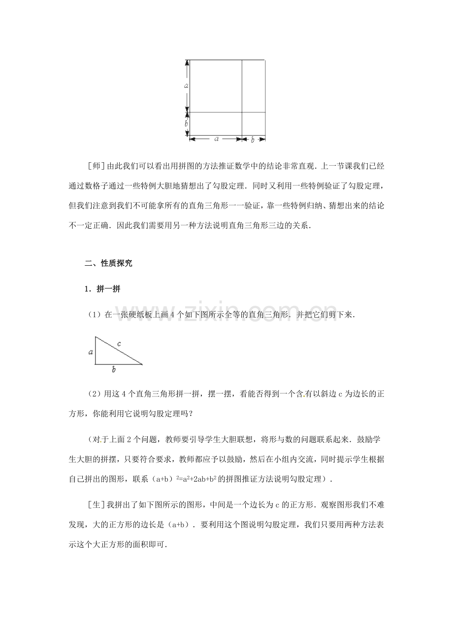 山东省枣庄市峄城区吴林街道中学八年级数学上册 1.1 探索勾股定理教案 （新版）北师大版.doc_第2页