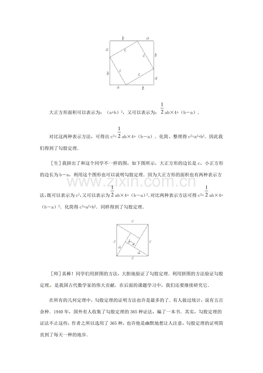 山东省枣庄市峄城区吴林街道中学八年级数学上册 1.1 探索勾股定理教案 （新版）北师大版.doc_第3页