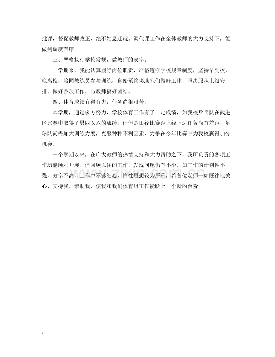 体育教师年度考核个人总结欣赏.docx_第3页