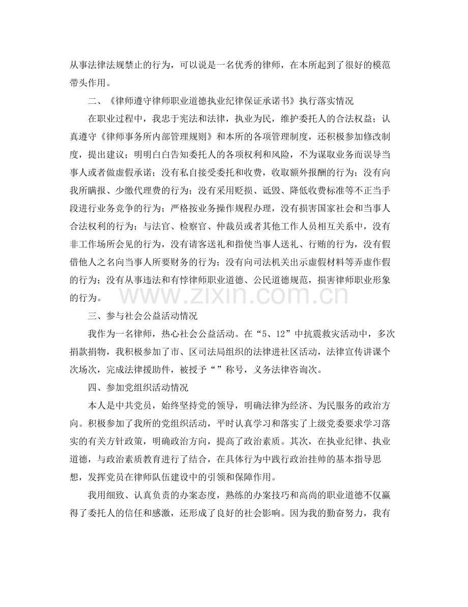 关于写律师工作总结 .docx_第2页