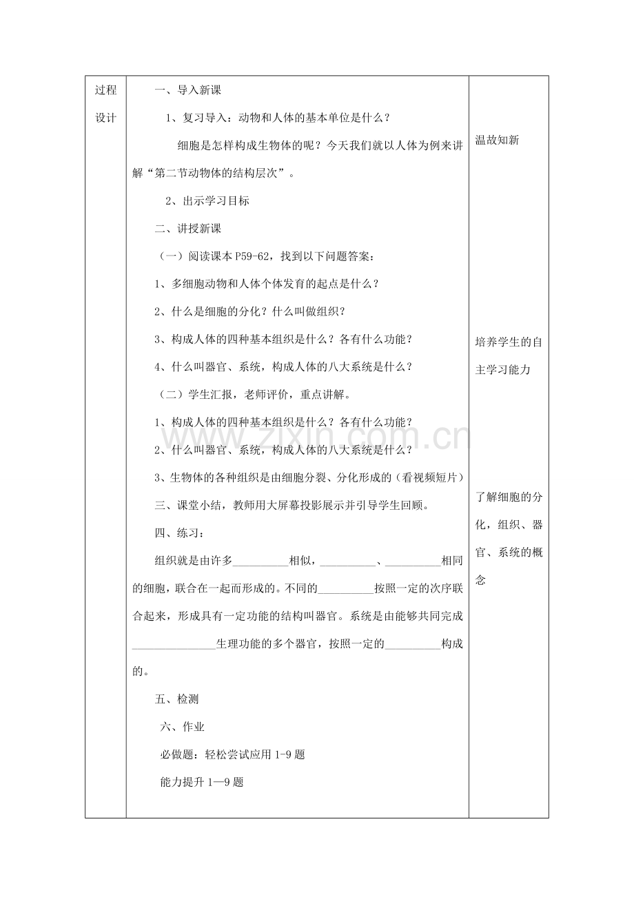 七年级生物上册 第二单元 第二章 第二节 动物体的结构层次教学设计 （新版）新人教版-（新版）新人教版初中七年级上册生物教案.doc_第3页