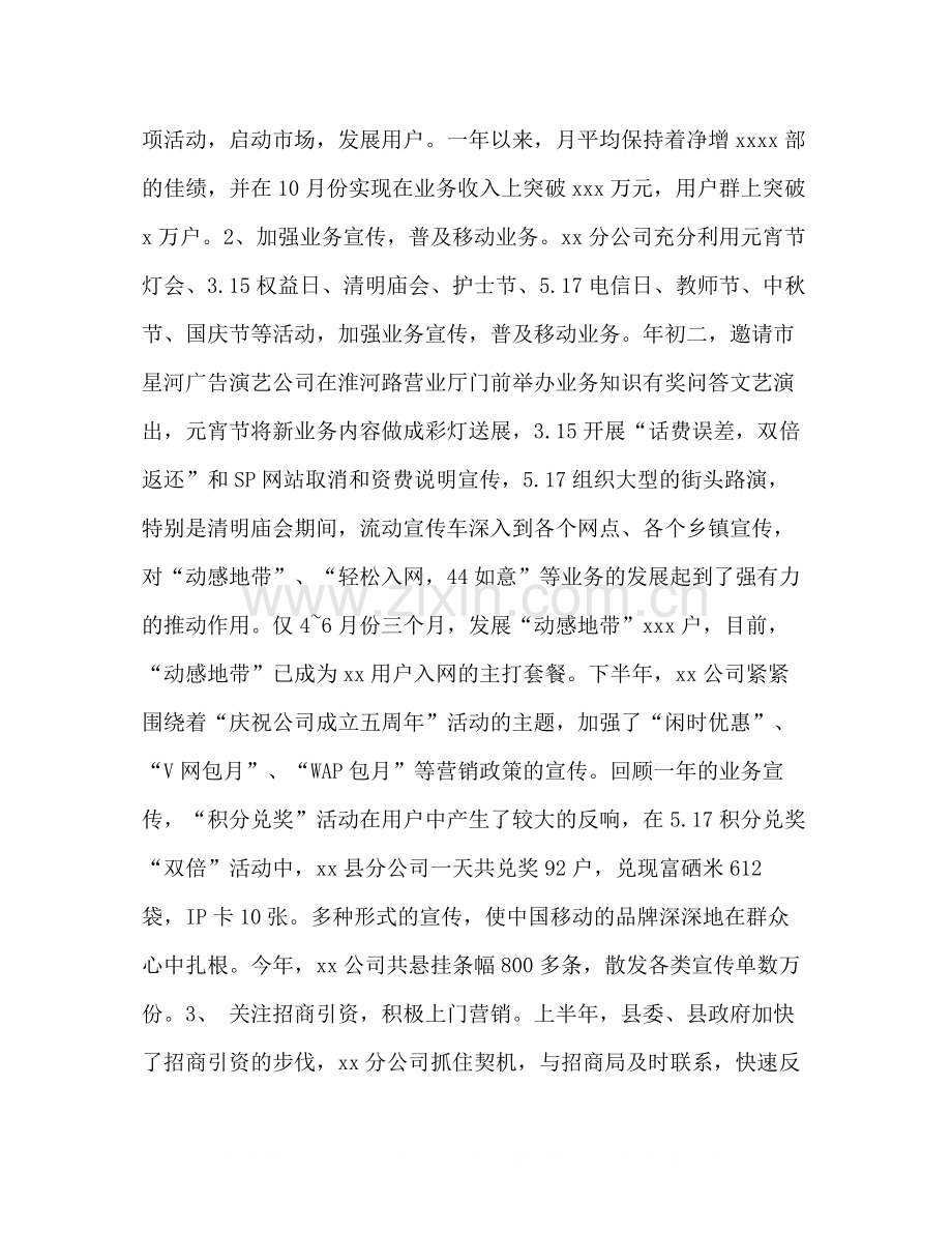 县通信公司年工作总结.docx_第2页