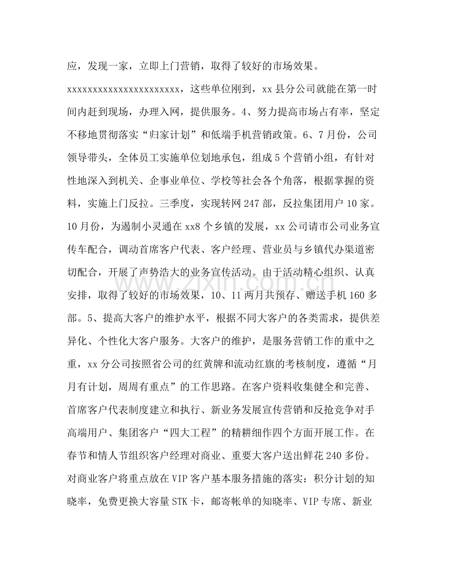 县通信公司年工作总结.docx_第3页