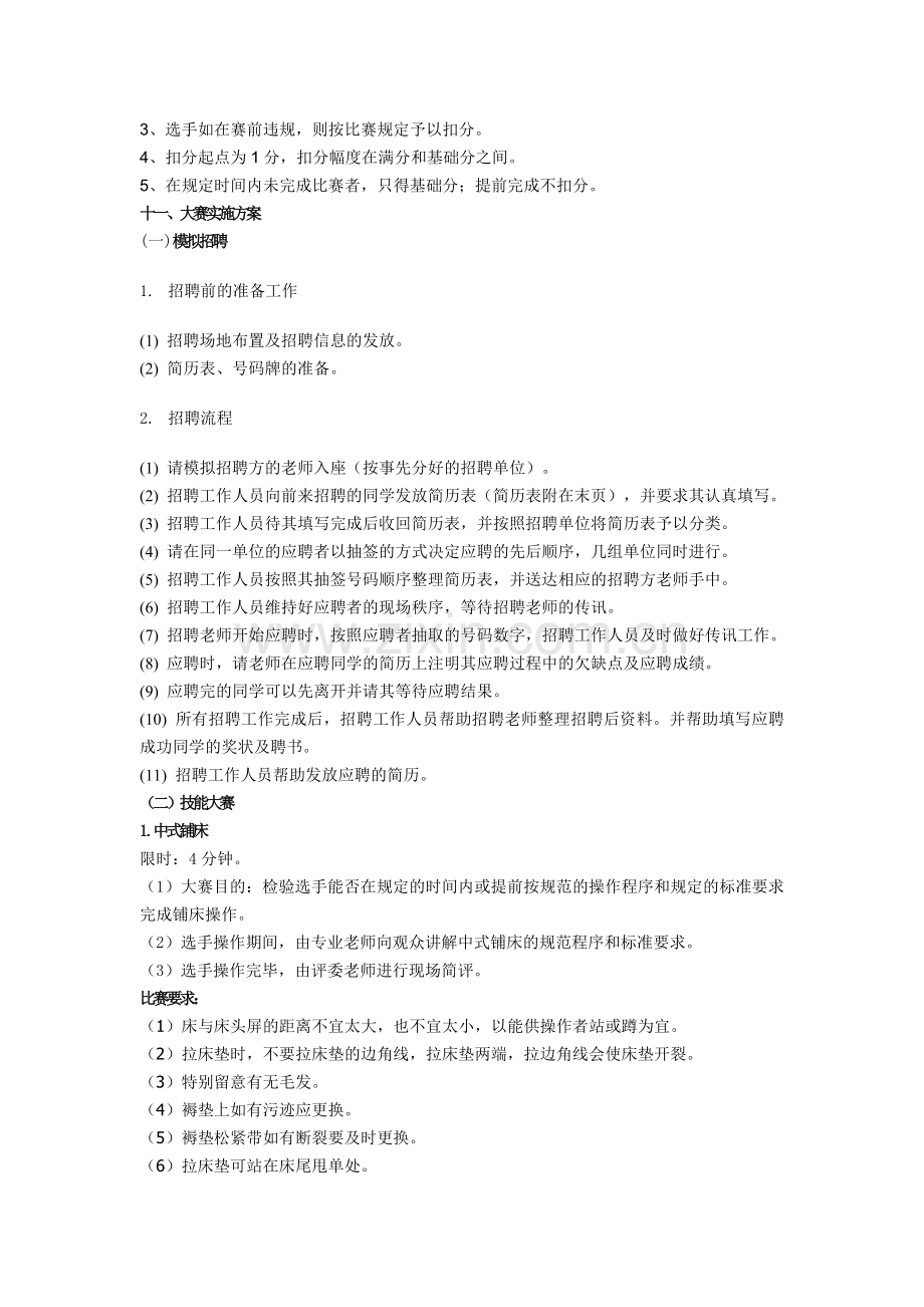 高职学院酒店管理专业首届职业技能大赛活动实施方案.doc_第2页