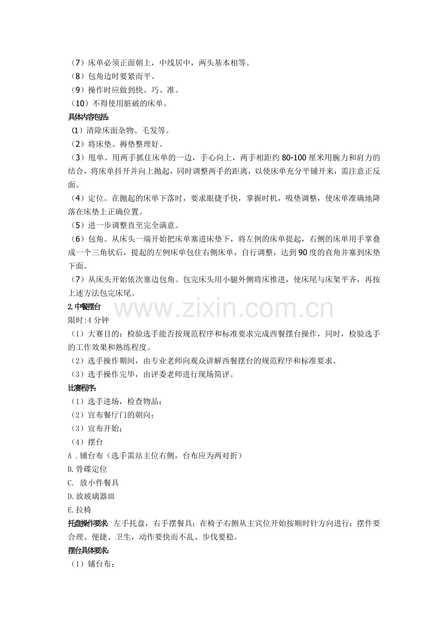 高职学院酒店管理专业首届职业技能大赛活动实施方案.doc_第3页