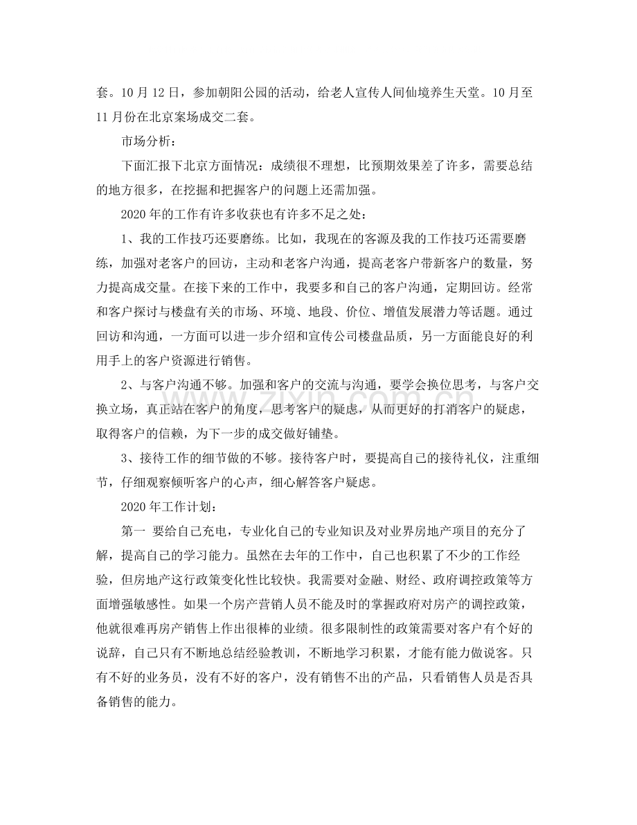 房地产销售报告范文3篇.docx_第2页