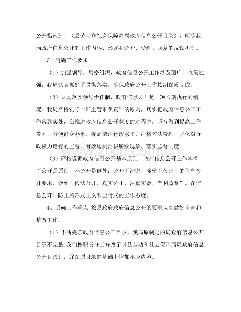 劳动局信息建设工作总结.docx_第2页