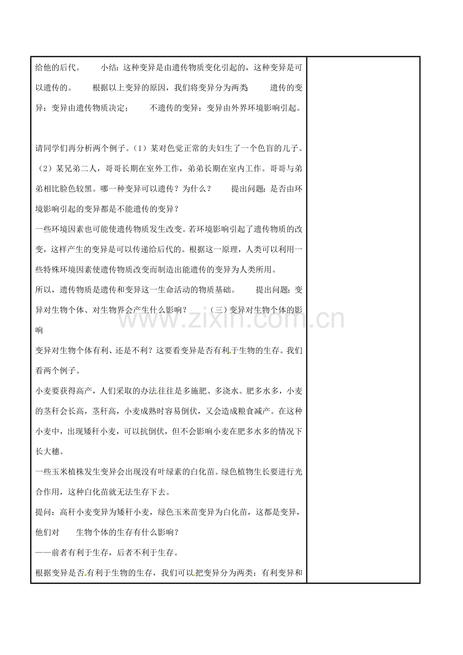 江苏省苏州市工业园区东沙湖学校八年级生物下册 第二节 生物的变异（第一课时）教案 苏科版.doc_第3页