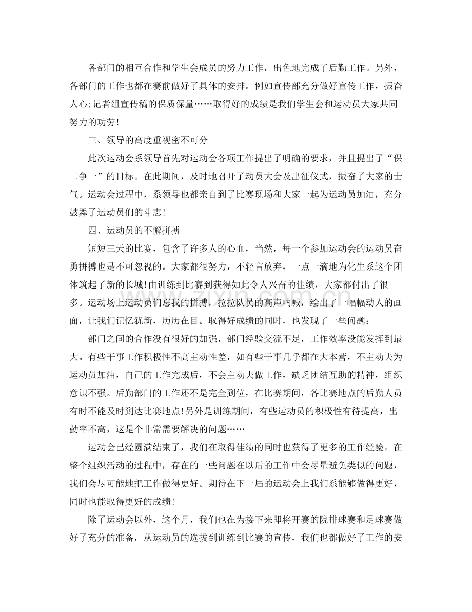 学生会部门月度工作总结范文 .docx_第2页