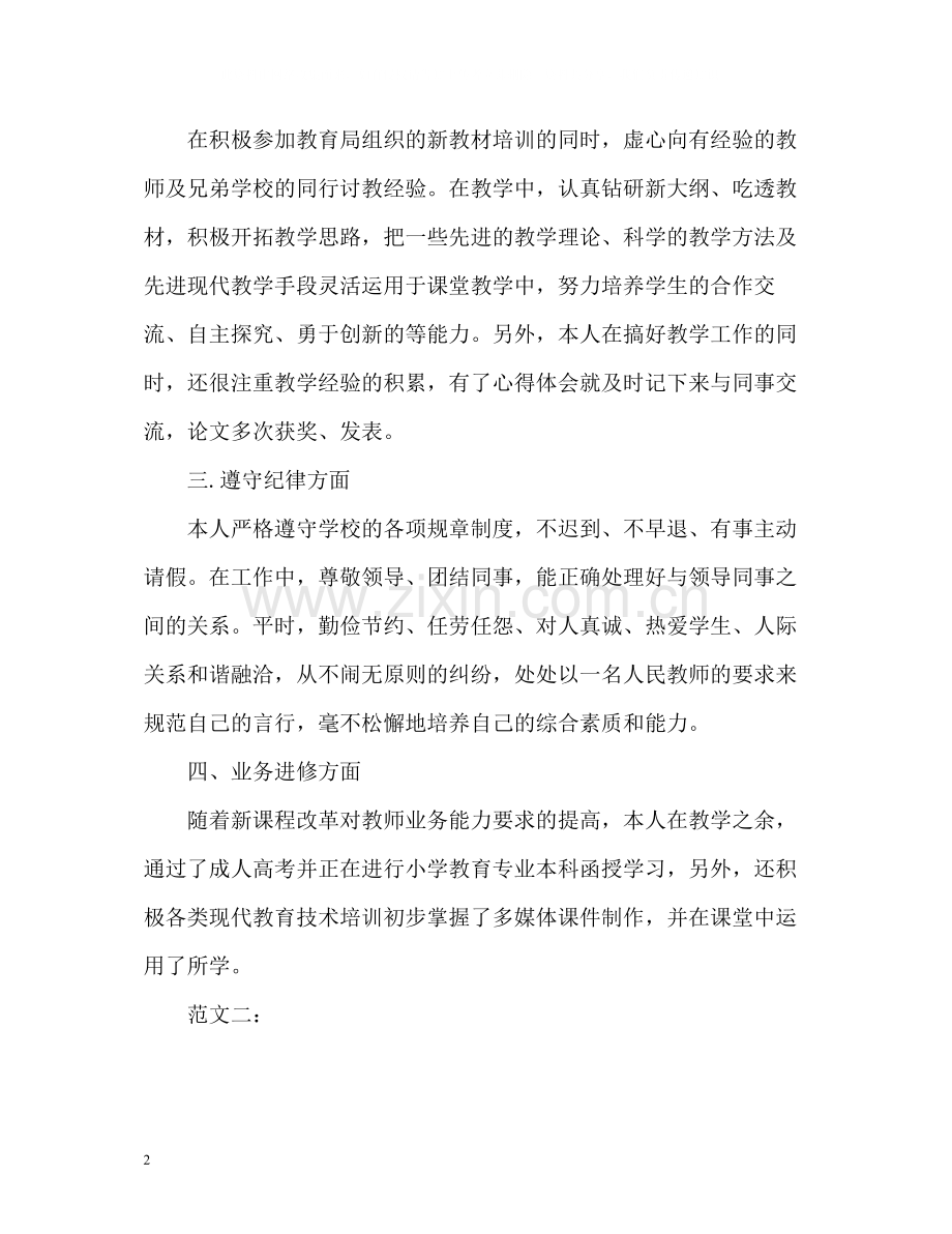 小学教师年度考核个人工作总结2).docx_第2页