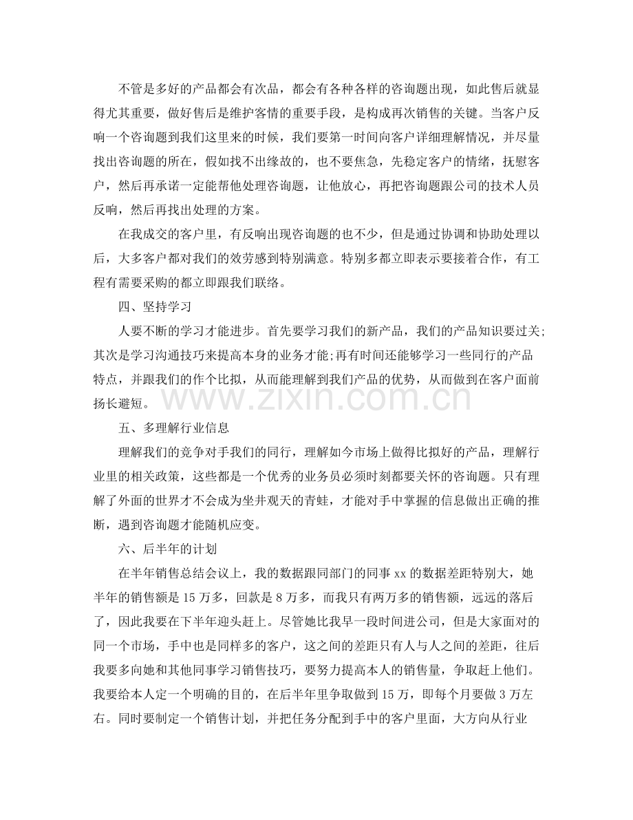 个人年度销售工作参考总结五篇合集.docx_第2页