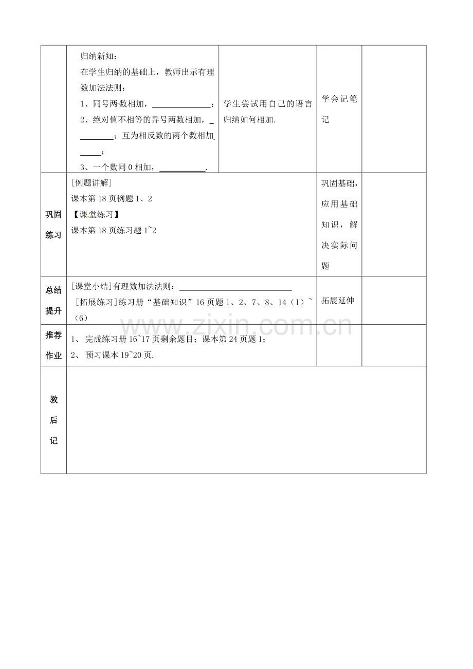 山东省邹平县实验中学七年级数学上册《1.3.1 有理数的加法》教案1 （新版）新人教版.doc_第3页