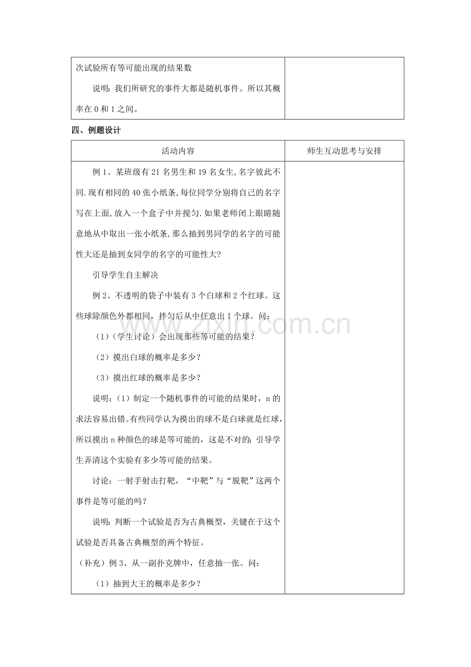 九年级数学上册 4.2 等可能条件下的概率（一）课时1教案 （新版）苏科版-（新版）苏科版初中九年级上册数学教案.doc_第2页