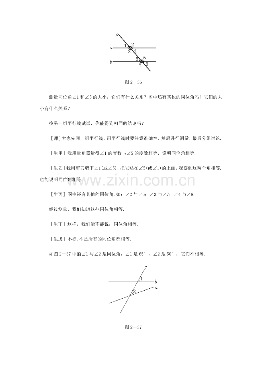 七年级数学下册 平行线的特征教案4 北师大版.doc_第3页