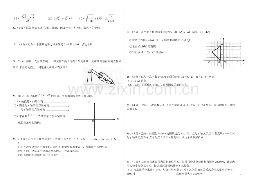 2014―2015学年灵武三中八年级数学上册期中测试卷二.doc_第2页