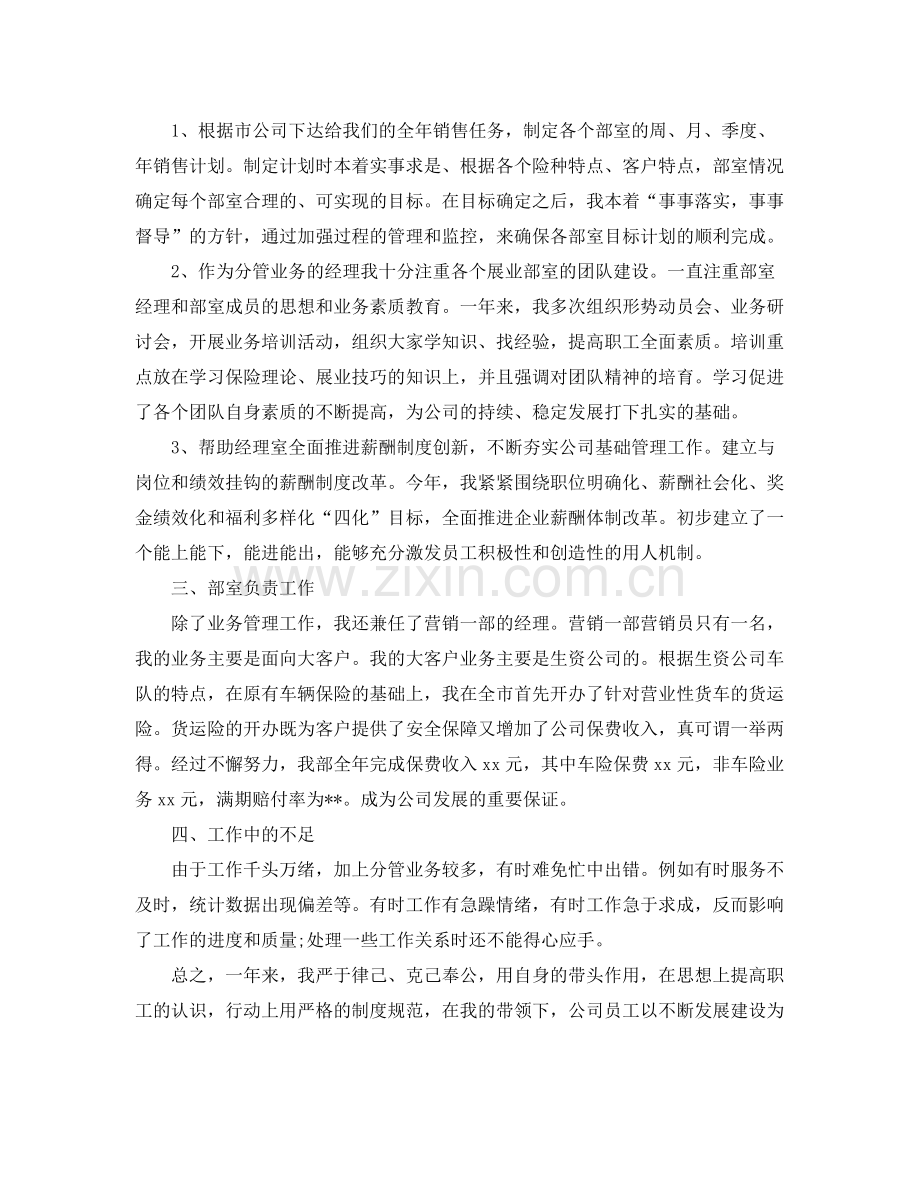 2020年保险业务员工作总结 .docx_第2页