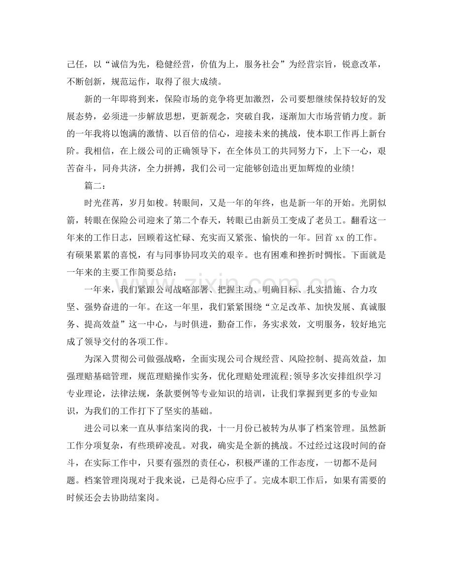 2020年保险业务员工作总结 .docx_第3页