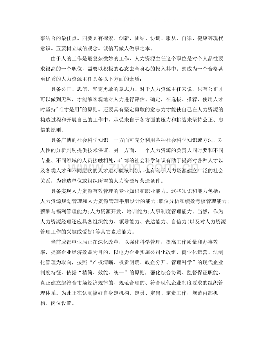 实习转正年度工作总结.docx_第3页