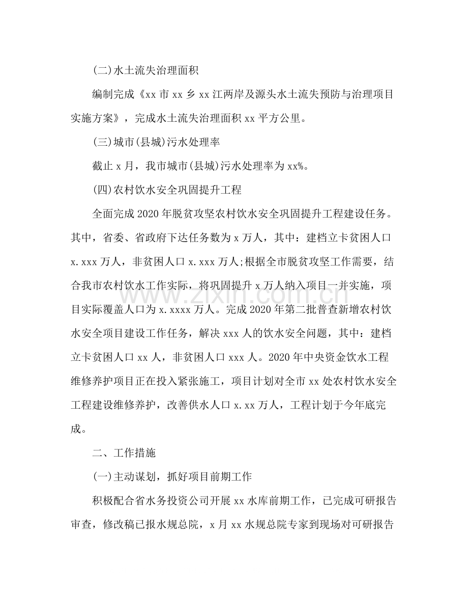 2020年水务工作总结及年工作打算范文.docx_第2页